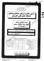 کاردانی جامع پودمانی جزوات سوالات نرم افزار سیستم کاردانی جامع پودمانی 1389